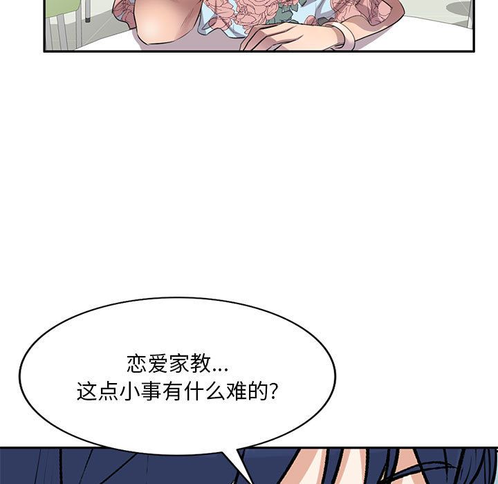 《私房家教课》漫画最新章节第2话免费下拉式在线观看章节第【27】张图片