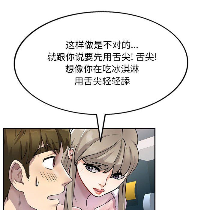 《私房家教课》漫画最新章节第7话免费下拉式在线观看章节第【62】张图片