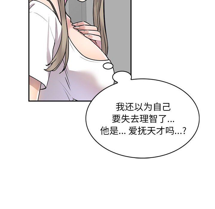 《私房家教课》漫画最新章节第7话免费下拉式在线观看章节第【102】张图片