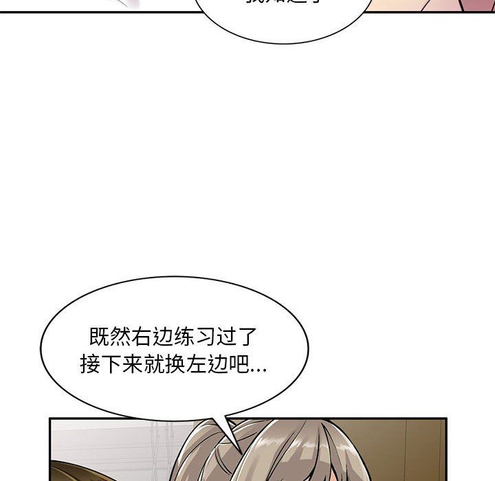 《私房家教课》漫画最新章节第7话免费下拉式在线观看章节第【84】张图片