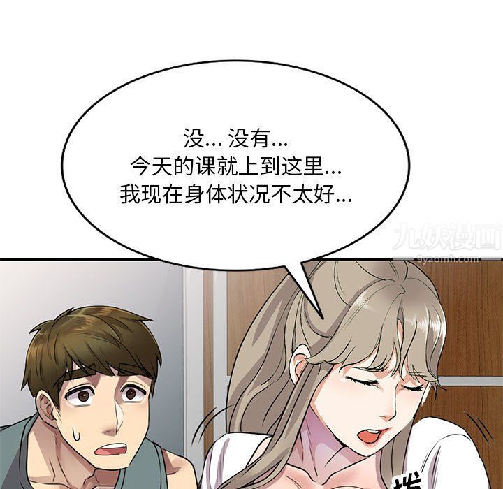 《私房家教课》漫画最新章节第7话免费下拉式在线观看章节第【97】张图片