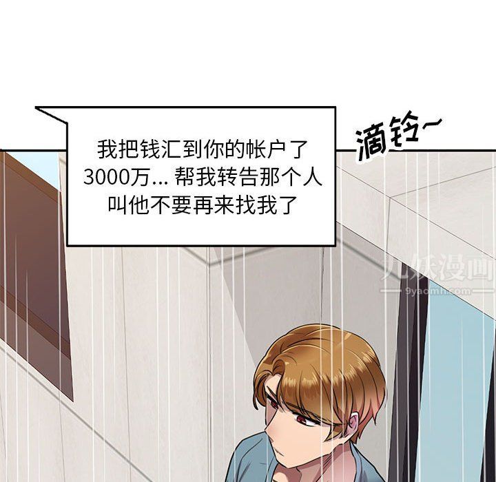 《私房家教课》漫画最新章节第9话免费下拉式在线观看章节第【85】张图片