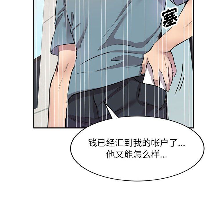 《私房家教课》漫画最新章节第9话免费下拉式在线观看章节第【91】张图片