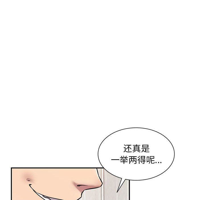 《私房家教课》漫画最新章节第9话免费下拉式在线观看章节第【92】张图片