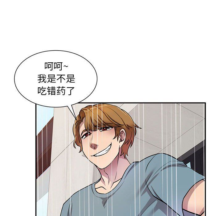 《私房家教课》漫画最新章节第9话免费下拉式在线观看章节第【90】张图片