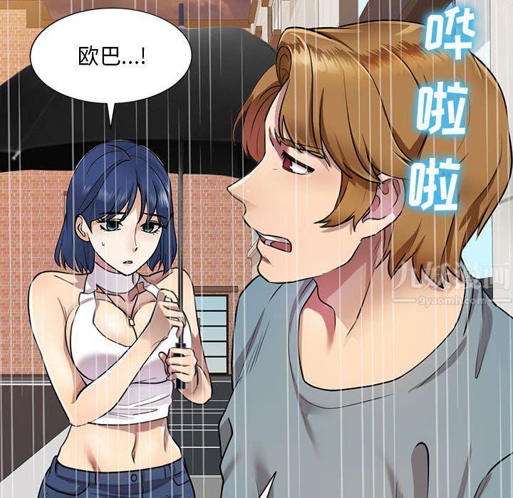 《私房家教课》漫画最新章节第9话免费下拉式在线观看章节第【94】张图片