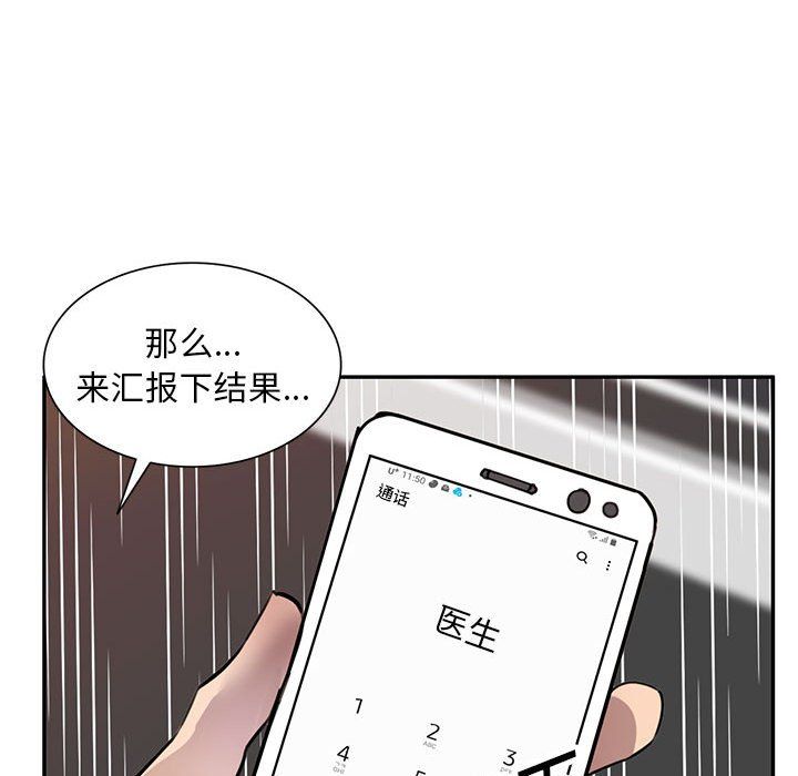 《私房家教课》漫画最新章节第9话免费下拉式在线观看章节第【88】张图片