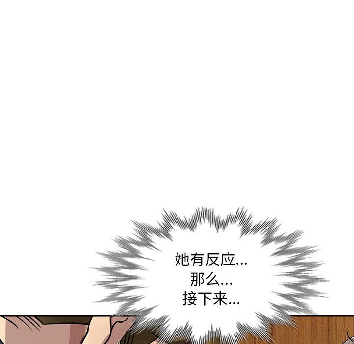 《私房家教课》漫画最新章节第10话免费下拉式在线观看章节第【103】张图片