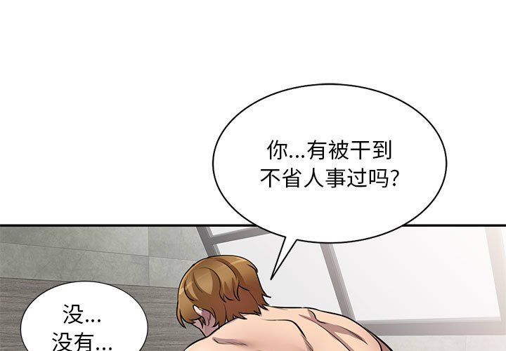 《私房家教课》漫画最新章节第10话免费下拉式在线观看章节第【1】张图片