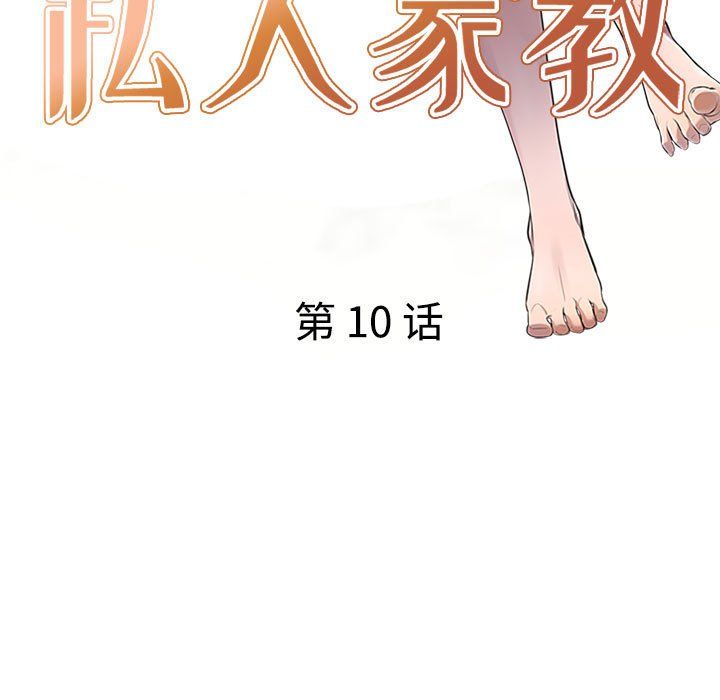 《私房家教课》漫画最新章节第10话免费下拉式在线观看章节第【17】张图片