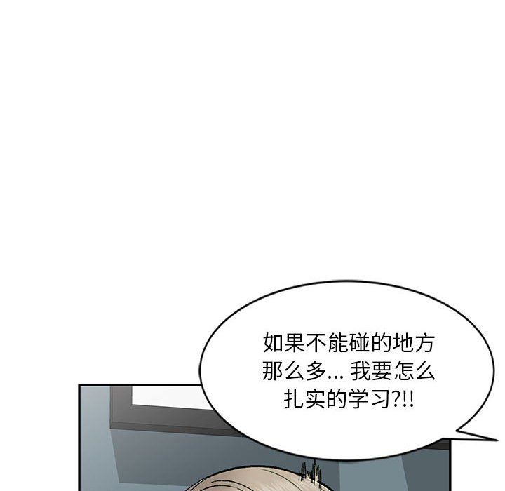 《私房家教课》漫画最新章节第10话免费下拉式在线观看章节第【119】张图片