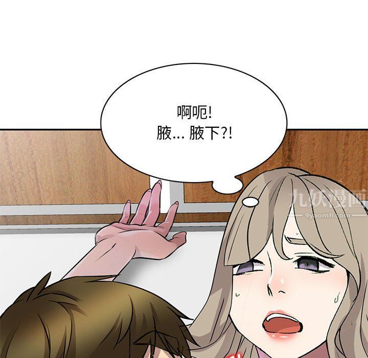 《私房家教课》漫画最新章节第10话免费下拉式在线观看章节第【97】张图片