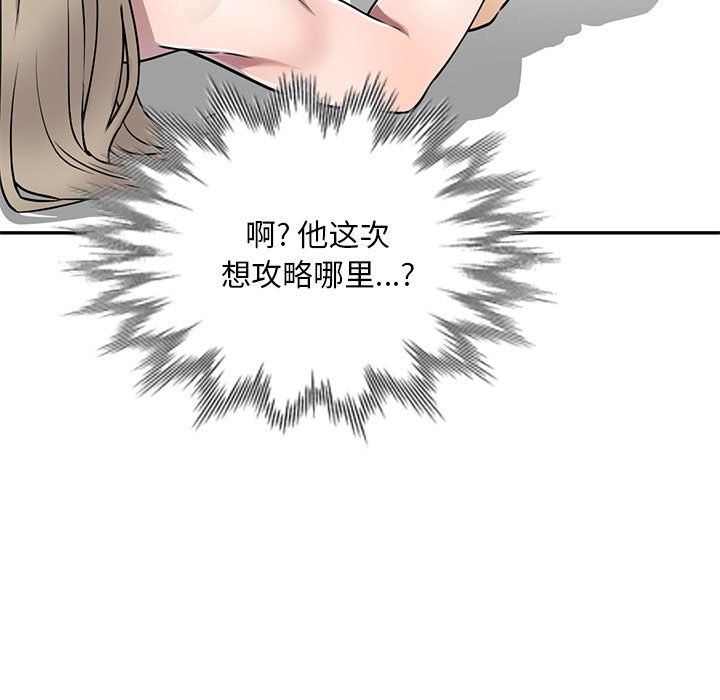 《私房家教课》漫画最新章节第10话免费下拉式在线观看章节第【96】张图片