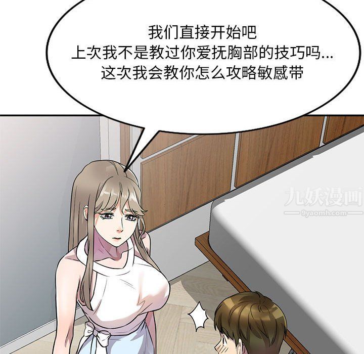 《私房家教课》漫画最新章节第10话免费下拉式在线观看章节第【72】张图片