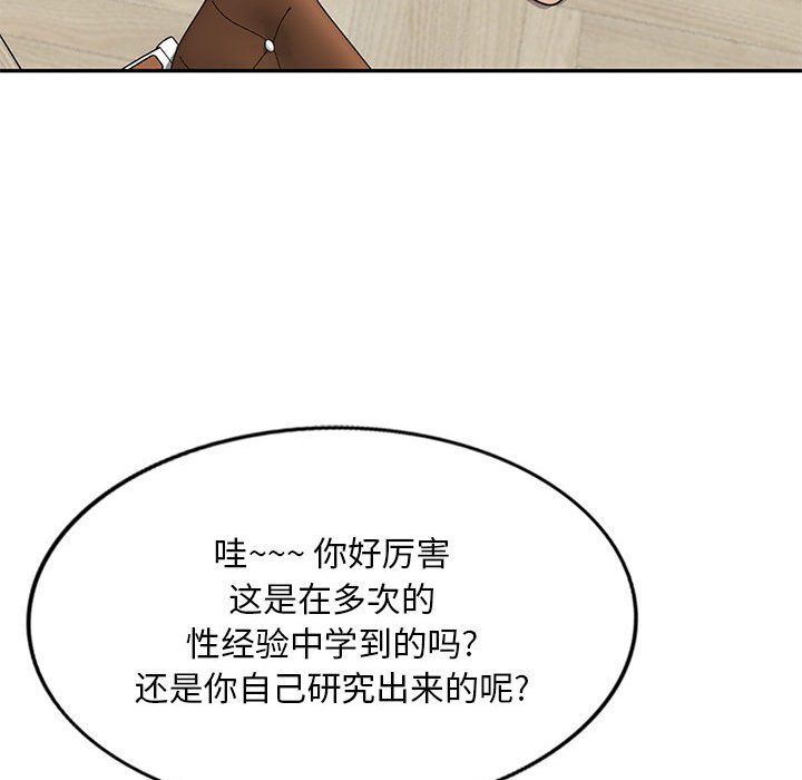 《私房家教课》漫画最新章节第10话免费下拉式在线观看章节第【74】张图片