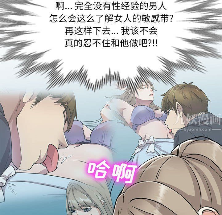 《私房家教课》漫画最新章节第11话免费下拉式在线观看章节第【93】张图片