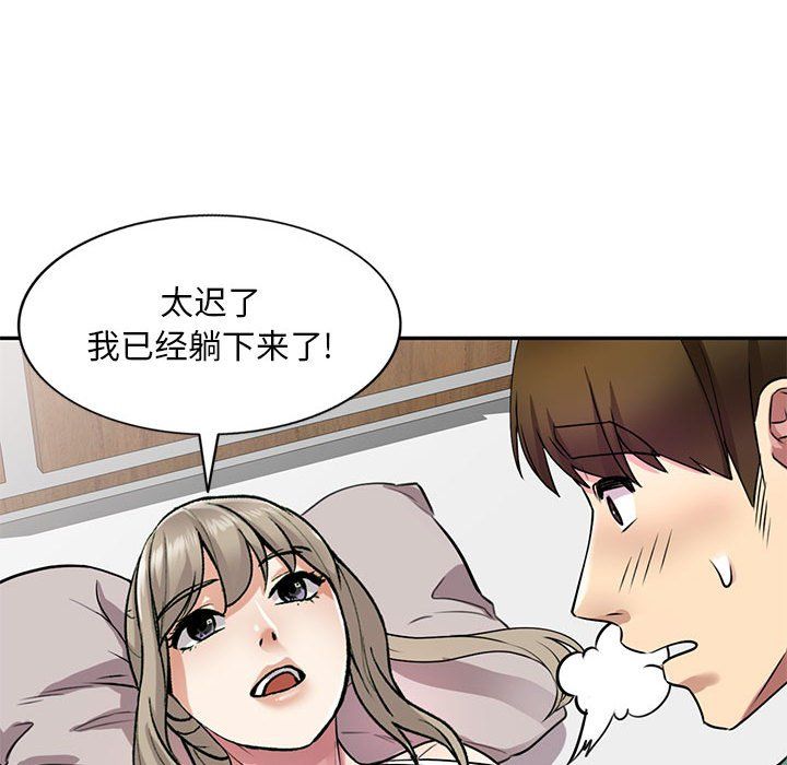 《私房家教课》漫画最新章节第12话免费下拉式在线观看章节第【110】张图片