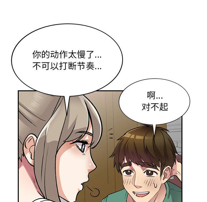 《私房家教课》漫画最新章节第12话免费下拉式在线观看章节第【112】张图片