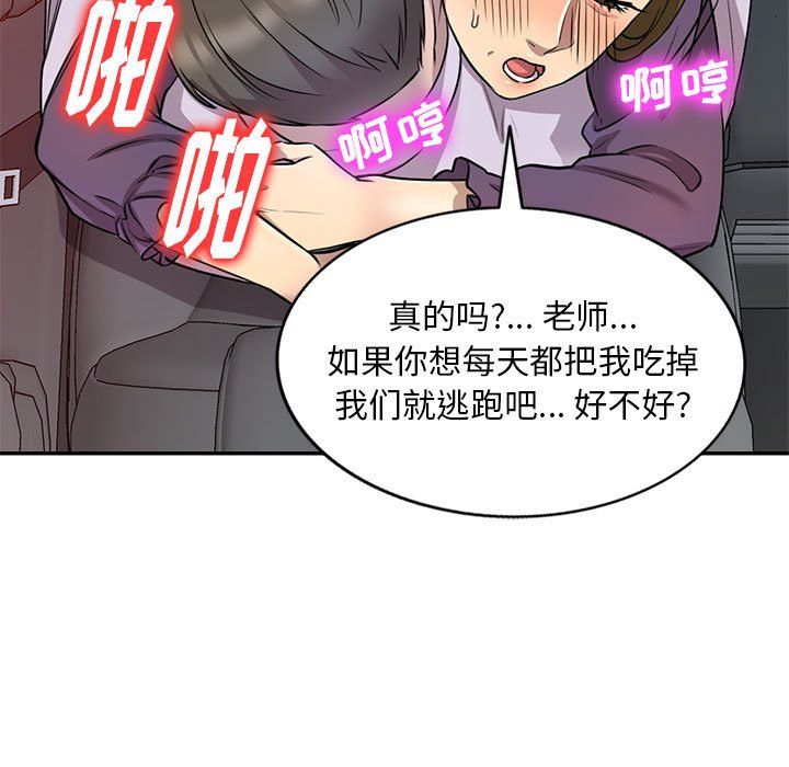 《私房家教课》漫画最新章节第14话免费下拉式在线观看章节第【105】张图片