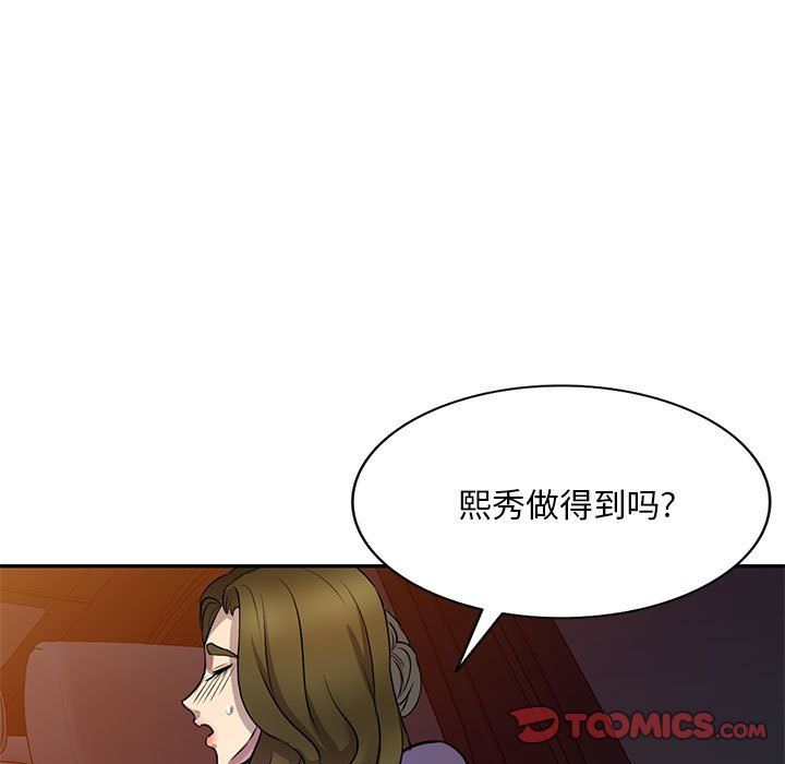 《私房家教课》漫画最新章节第14话免费下拉式在线观看章节第【99】张图片