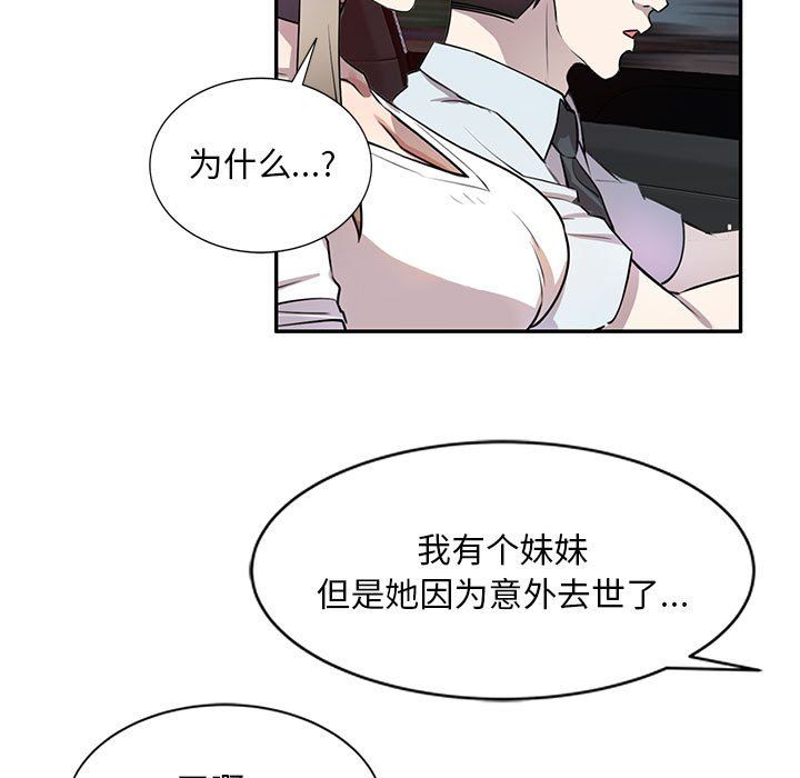 《私房家教课》漫画最新章节第14话免费下拉式在线观看章节第【45】张图片