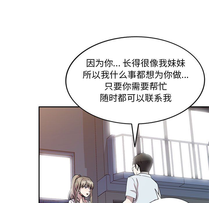 《私房家教课》漫画最新章节第14话免费下拉式在线观看章节第【53】张图片