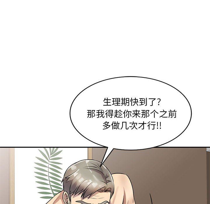 《私房家教课》漫画最新章节第15话免费下拉式在线观看章节第【71】张图片