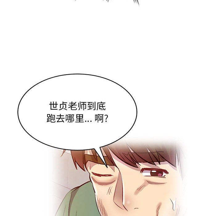 《私房家教课》漫画最新章节第19话免费下拉式在线观看章节第【61】张图片