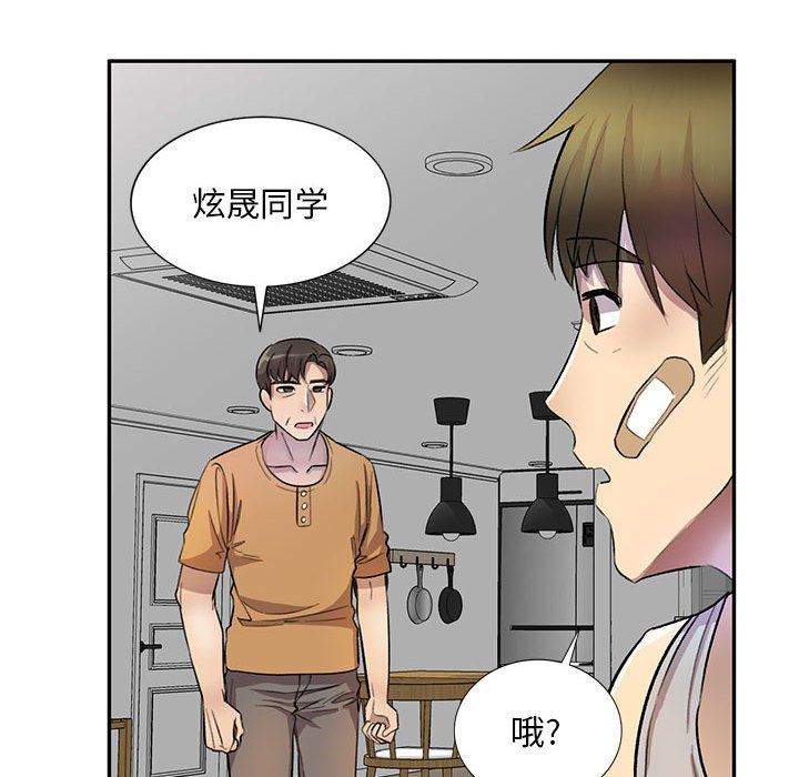 《私房家教课》漫画最新章节第19话免费下拉式在线观看章节第【52】张图片