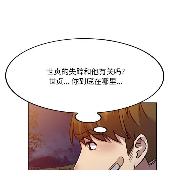 《私房家教课》漫画最新章节第20话免费下拉式在线观看章节第【146】张图片