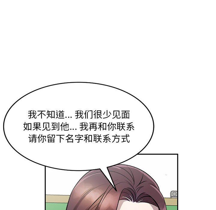 《私房家教课》漫画最新章节第20话免费下拉式在线观看章节第【102】张图片