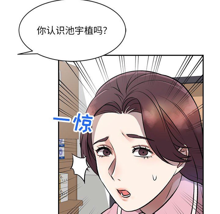 《私房家教课》漫画最新章节第20话免费下拉式在线观看章节第【79】张图片