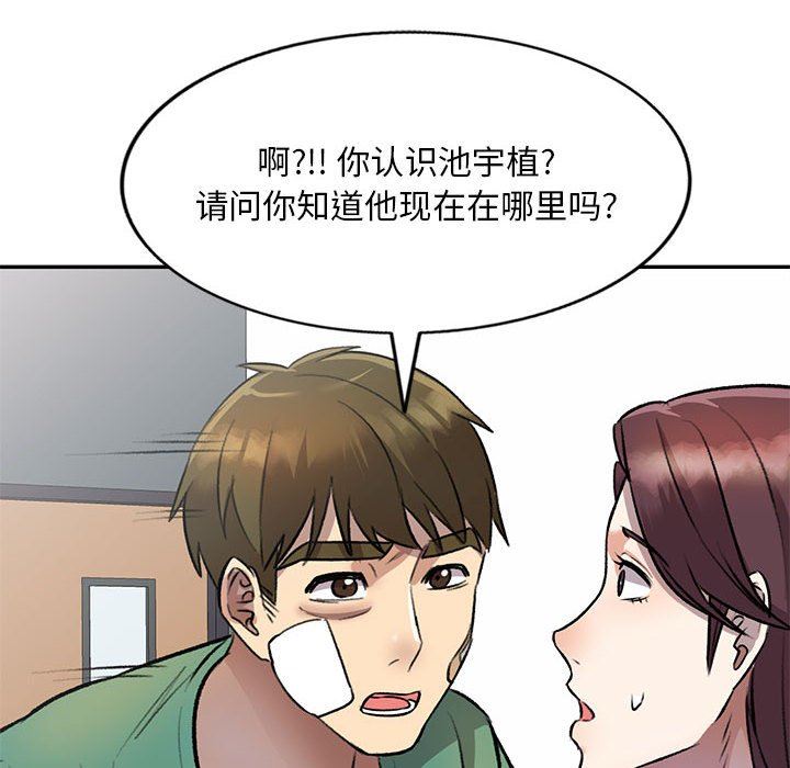 《私房家教课》漫画最新章节第20话免费下拉式在线观看章节第【100】张图片