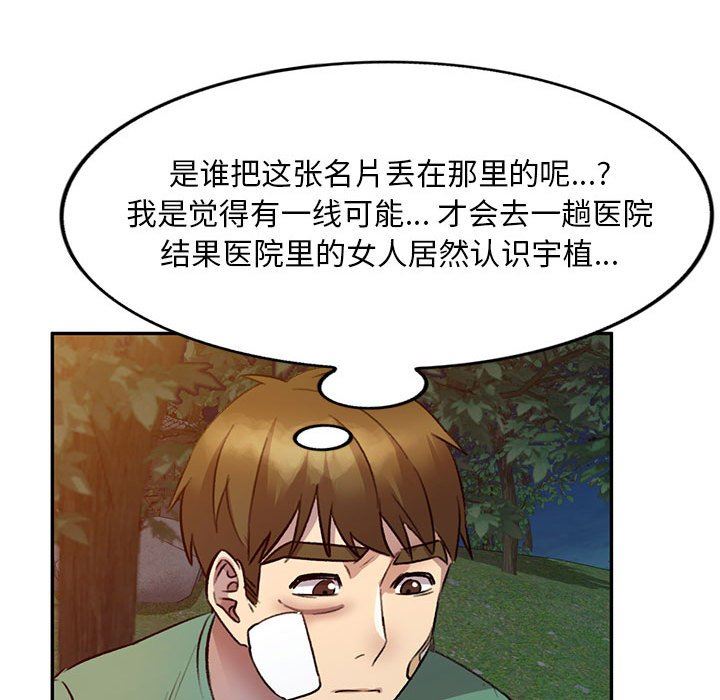 《私房家教课》漫画最新章节第20话免费下拉式在线观看章节第【144】张图片