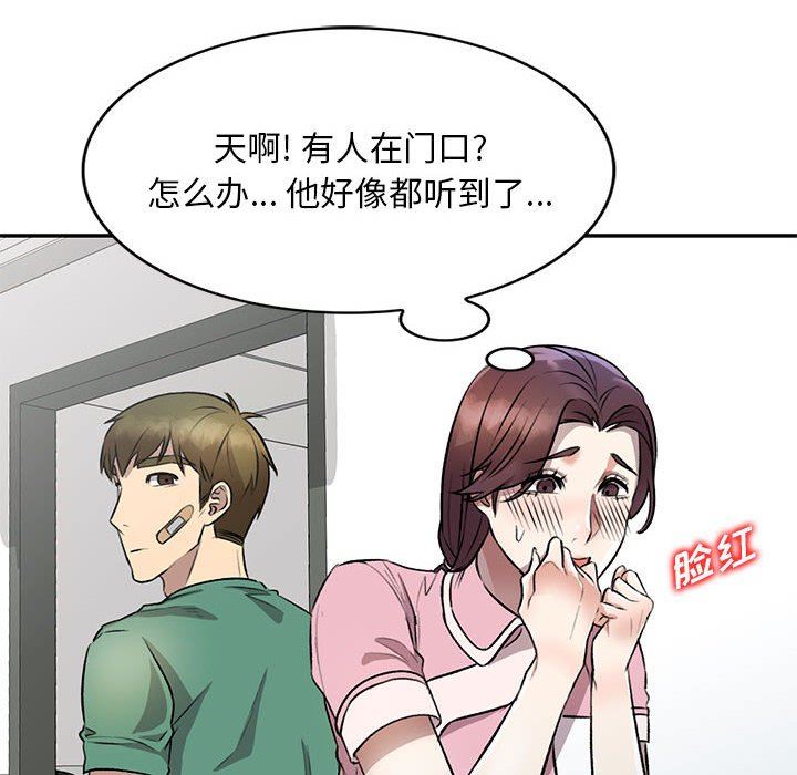 《私房家教课》漫画最新章节第20话免费下拉式在线观看章节第【72】张图片