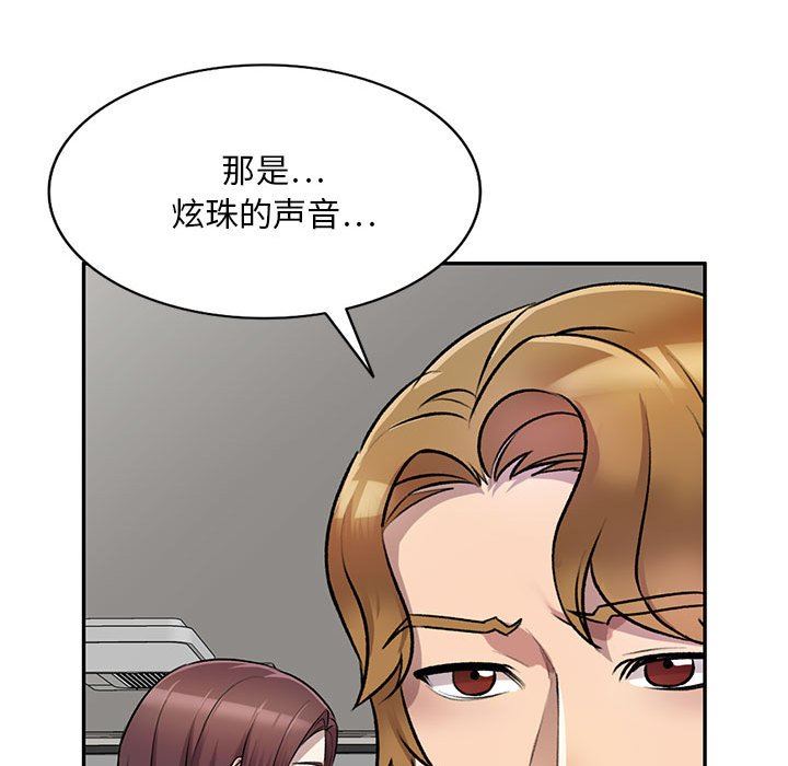 《私房家教课》漫画最新章节第21话免费下拉式在线观看章节第【79】张图片