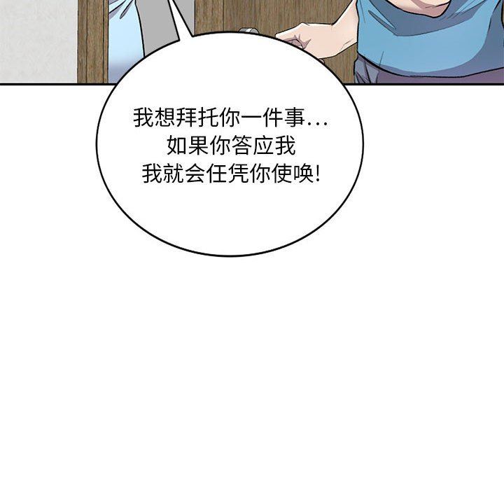 《私房家教课》漫画最新章节第21话免费下拉式在线观看章节第【140】张图片