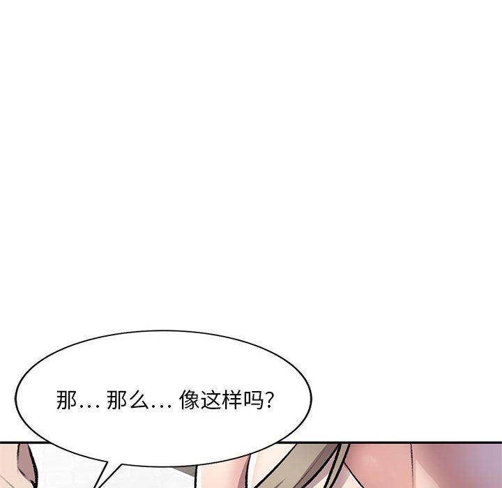 《私房家教课》漫画最新章节第22话免费下拉式在线观看章节第【79】张图片