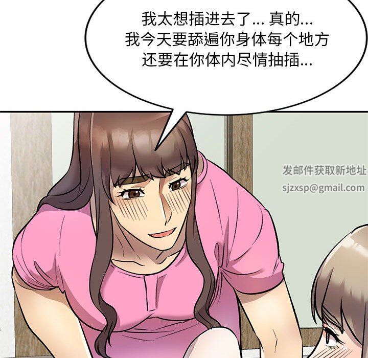 《私房家教课》漫画最新章节第25话免费下拉式在线观看章节第【78】张图片