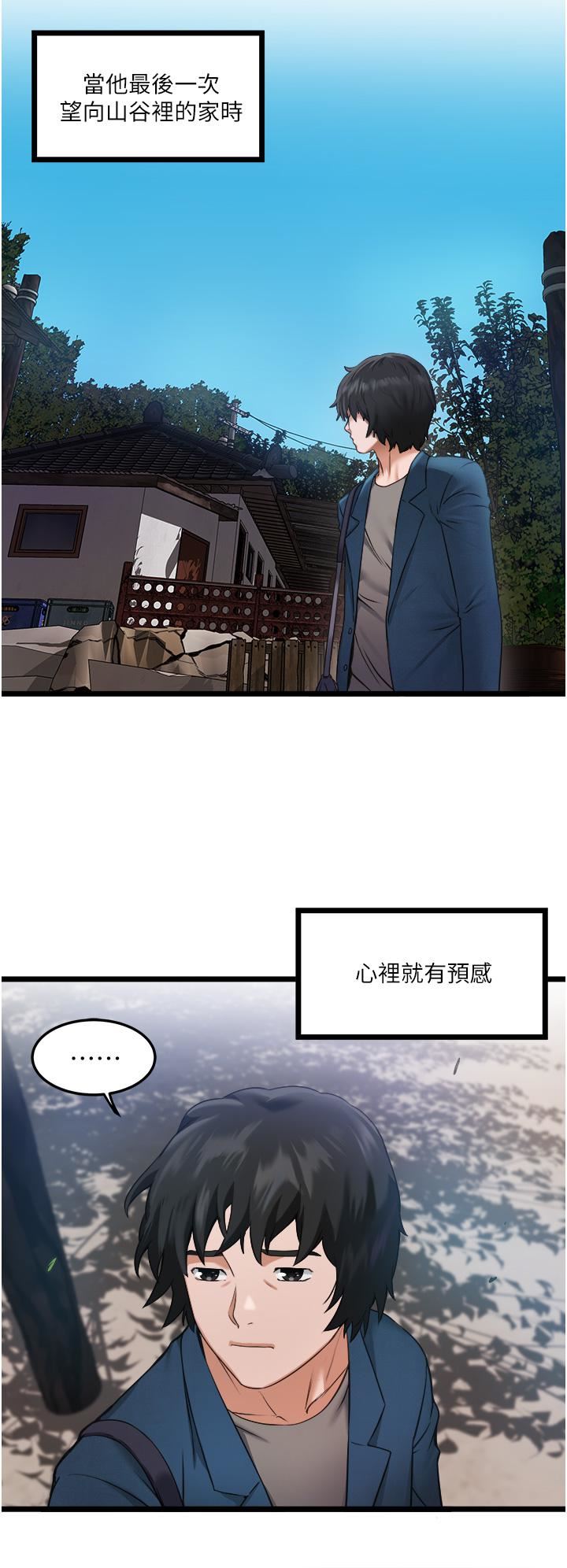 《私人司机》漫画最新章节第1话 - 睽违8年的继姐弟免费下拉式在线观看章节第【45】张图片