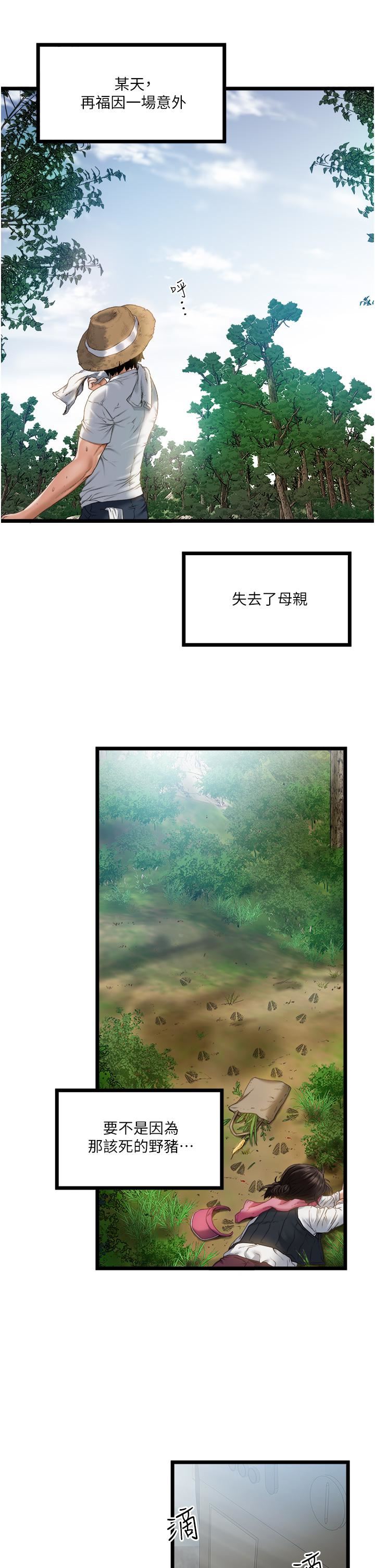 《私人司机》漫画最新章节第1话 - 睽违8年的继姐弟免费下拉式在线观看章节第【3】张图片