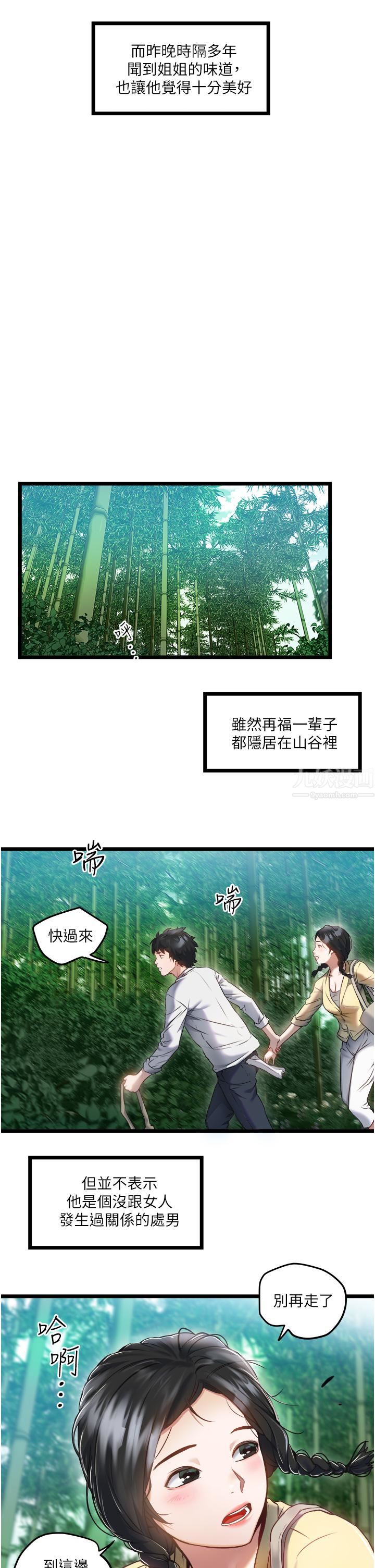 《私人司机》漫画最新章节第1话 - 睽违8年的继姐弟免费下拉式在线观看章节第【22】张图片