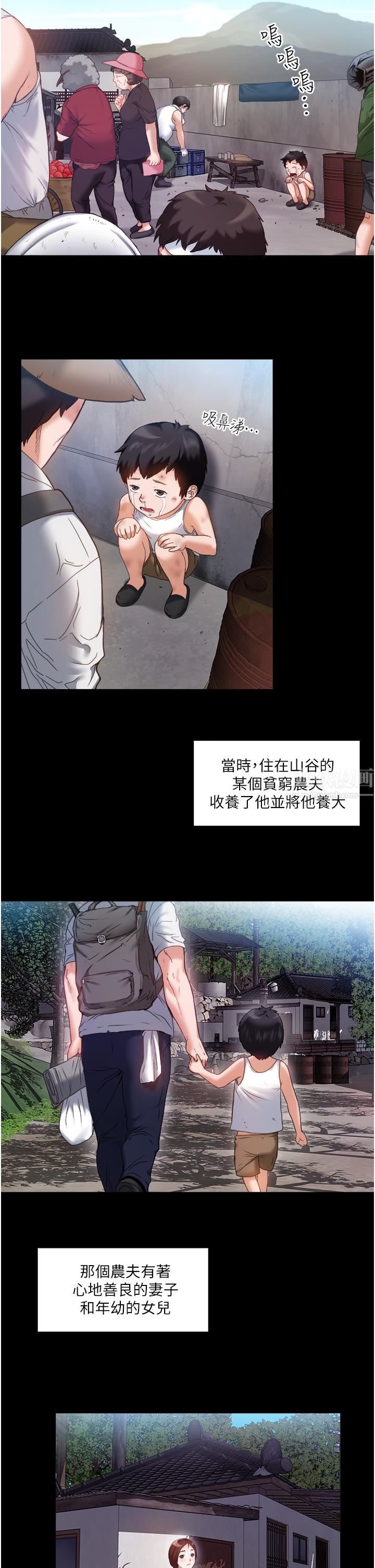 《私人司机》漫画最新章节第1话 - 睽违8年的继姐弟免费下拉式在线观看章节第【6】张图片