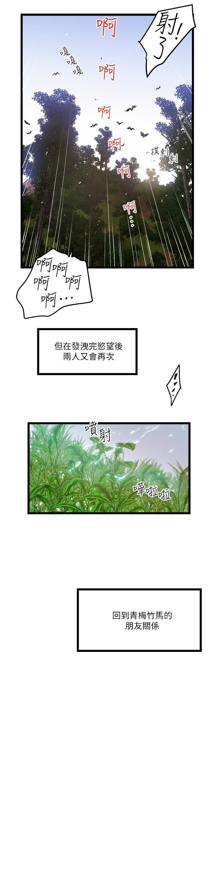 《私人司机》漫画最新章节第1话 - 睽违8年的继姐弟免费下拉式在线观看章节第【34】张图片