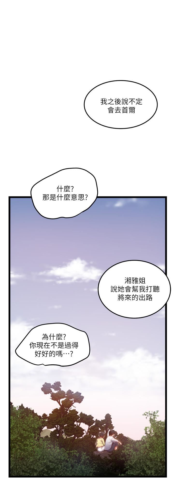 《私人司机》漫画最新章节第1话 - 睽违8年的继姐弟免费下拉式在线观看章节第【35】张图片