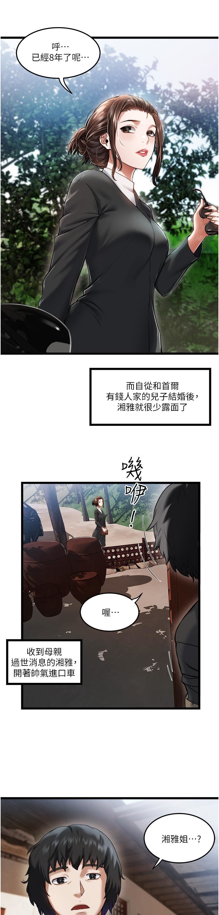 《私人司机》漫画最新章节第1话 - 睽违8年的继姐弟免费下拉式在线观看章节第【12】张图片