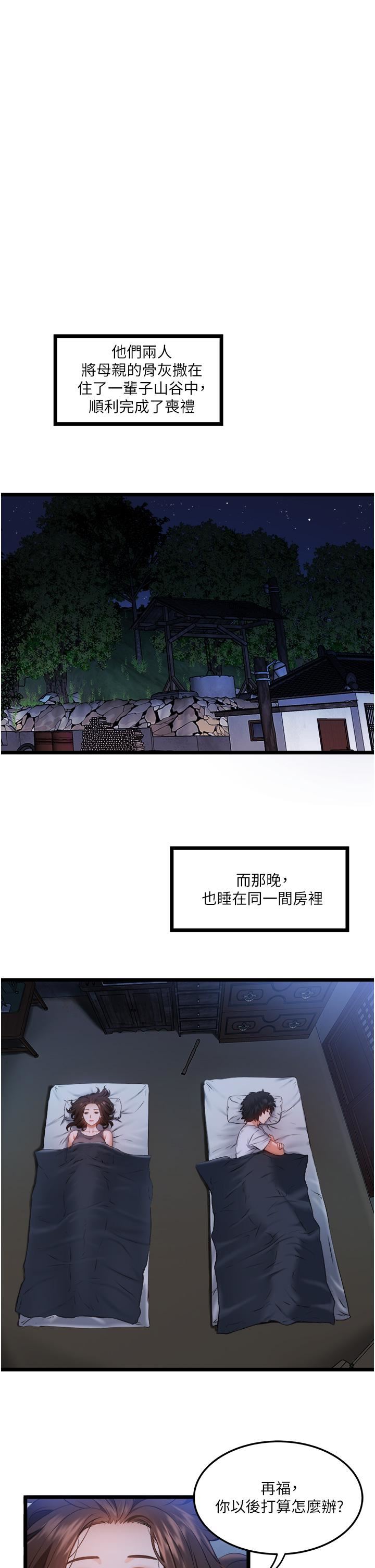 《私人司机》漫画最新章节第1话 - 睽违8年的继姐弟免费下拉式在线观看章节第【14】张图片