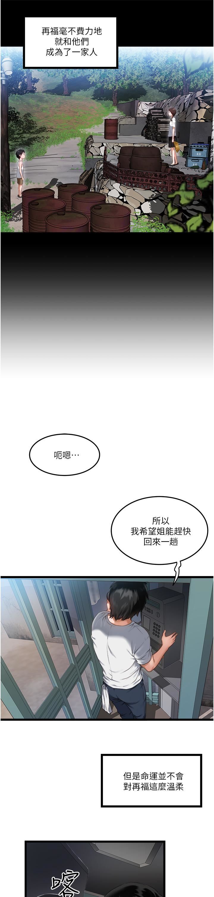 《私人司机》漫画最新章节第1话 - 睽违8年的继姐弟免费下拉式在线观看章节第【8】张图片