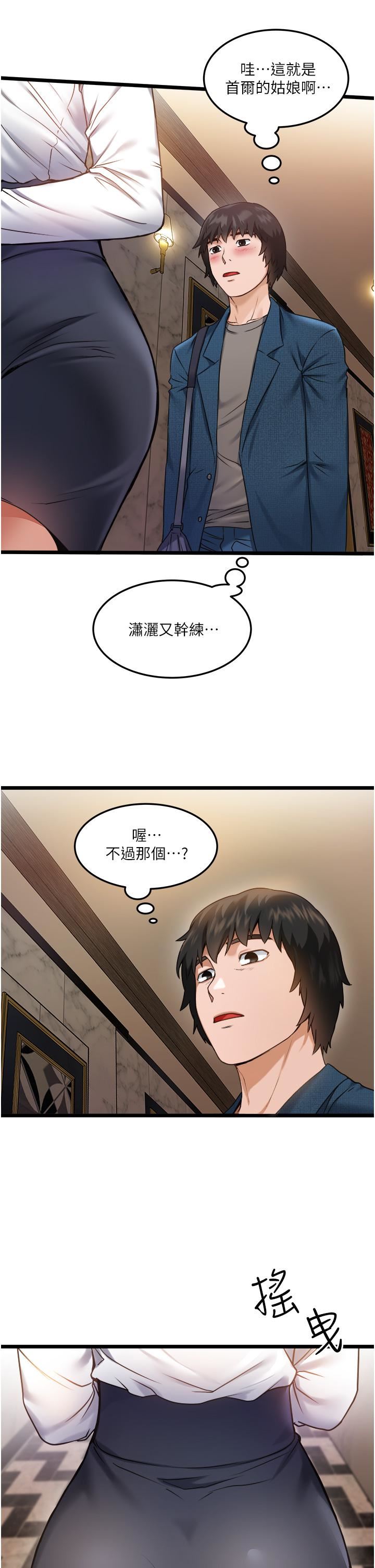 《私人司机》漫画最新章节第1话 - 睽违8年的继姐弟免费下拉式在线观看章节第【54】张图片