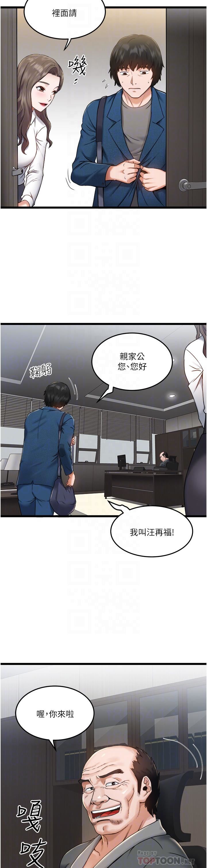 《私人司机》漫画最新章节第2话 - 初遇发情的亲家母免费下拉式在线观看章节第【8】张图片